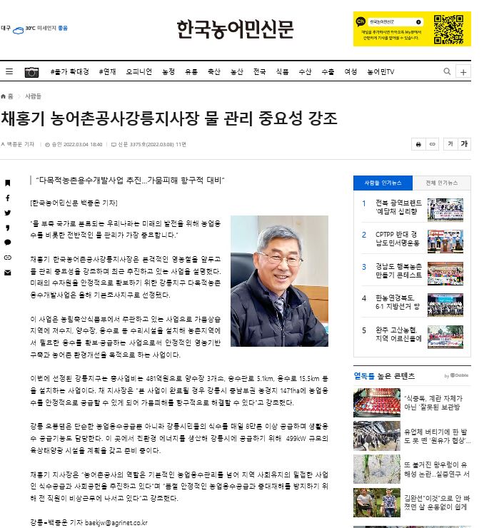 채홍기 한국농어촌공사지사장 물관리 중요성 강조(220304).JPG